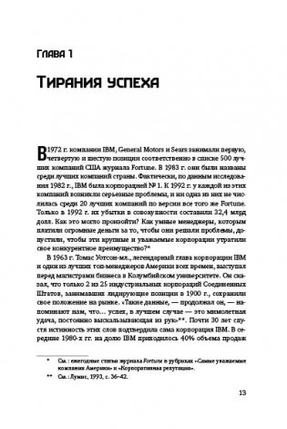 Победить с помощью инноваций. Практическое руководство по изменению и обновлению организации фото книги 9