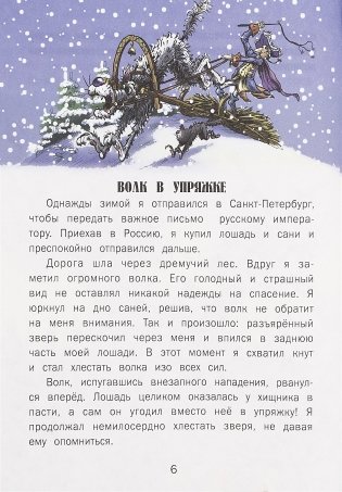 Приключения барона Мюнхгаузена фото книги 7