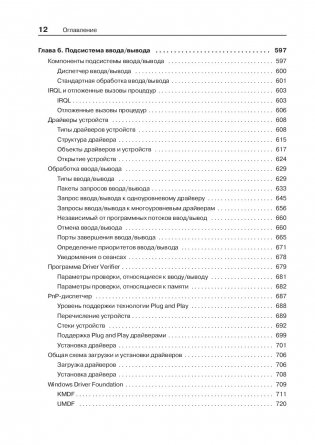 Внутреннее устройство Windows фото книги 11