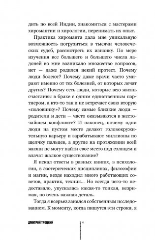 Пока-я-не-Я. Практическое руководство по трансформации судьбы фото книги 11