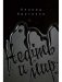 Нефть и мир. Кн. 1: "Семь сестер" - дом, который построил Джон фото книги маленькое 2