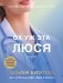 Ох уж эта Люся фото книги маленькое 2