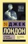 Странник по звездам фото книги маленькое 2