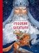 Русские богатыри фото книги маленькое 2