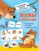 Мамы и малыши фото книги маленькое 2