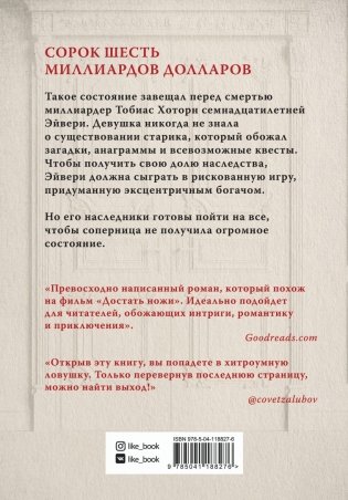 Игры наследников фото книги 11