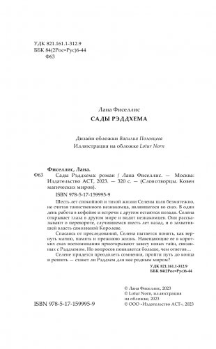 Сады Рэддхема фото книги 2