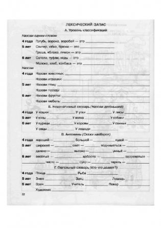 Речевая карта для обследования ребенка дошкольного возраста фото книги 5