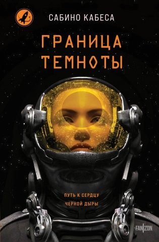 Граница темноты фото книги