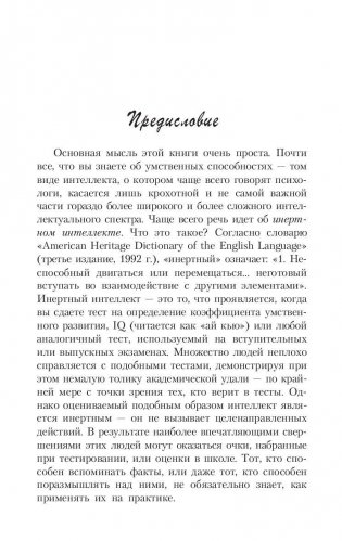 Интеллект успеха фото книги 3