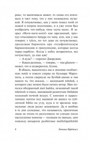 Заводной апельсин фото книги 9