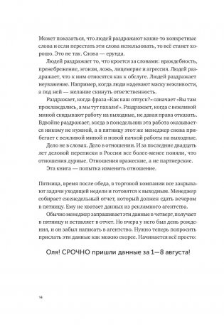 Новые правила деловой переписки фото книги 20