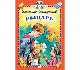 Рыцарь фото книги