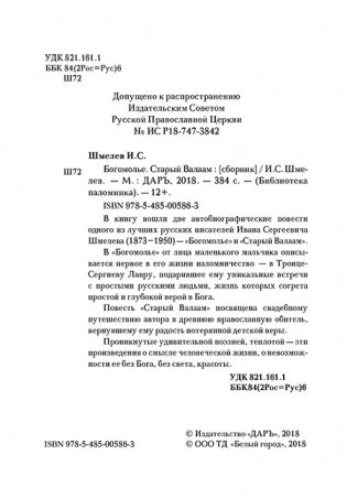 Богомолье. Старый Валаам фото книги 5