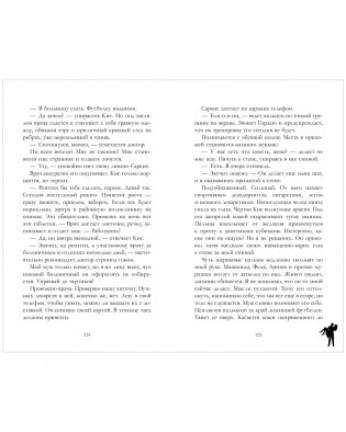 140 ударов в минуту фото книги 8