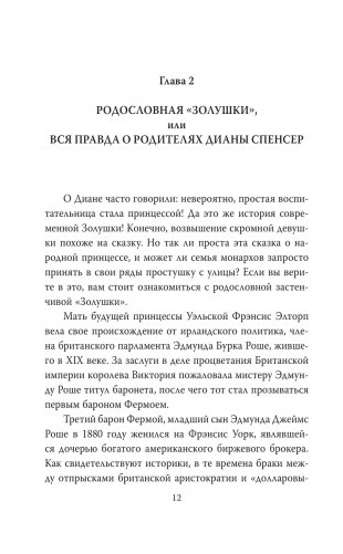 Диана Спенсер. Принцесса людских сердец фото книги 10