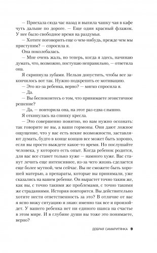 Добрая самаритянка фото книги 4