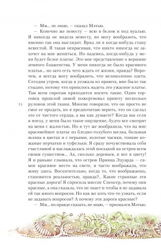 Аня из Зелёных Мезонинов фото книги 15