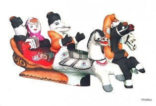 Народное искусство - детям. Каргопольская игрушка. Наглядно-дидактическое пособие. ФГОС фото книги 3