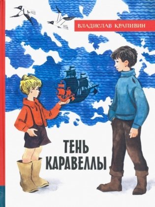 Тень Каравеллы фото книги