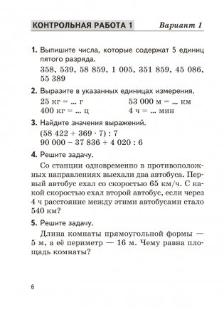 Сборник контрольных работ. 4 класс. Математика. Беларуская мова. Русский язык. ГРИФ фото книги 5