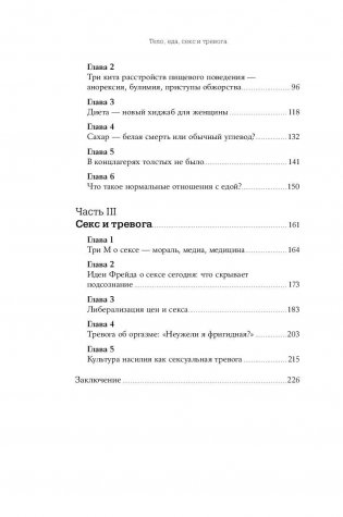 Тело, еда, секс и тревога. Что беспокоит современную женщину. Исследование клинического психолога фото книги 5