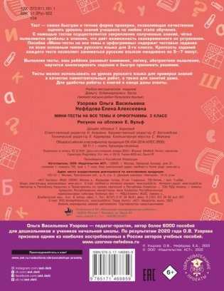 Русский язык. Мини-тесты на все темы и орфограммы. 3 класс фото книги 2
