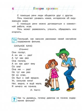Говорю красиво: для детей 6-7 лет. Часть 1 фото книги 13