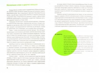 Овощи фото книги 2