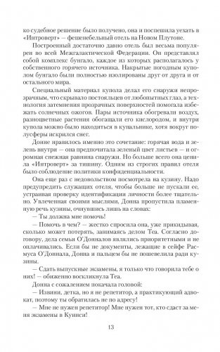 Контракт. Брак не предлагать фото книги 10