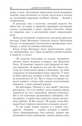 Думай и богатей фото книги 11