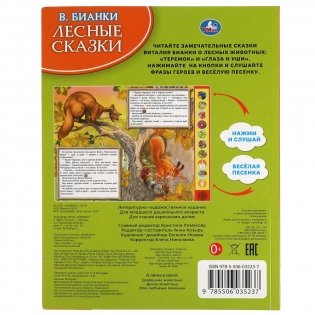 Лесные сказки (10 звуковых кнопок) фото книги 6