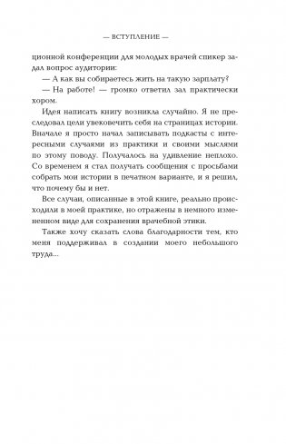 Я хирург. Интересно о медицине от врача, который уехал подальше от мегаполиса фото книги 12