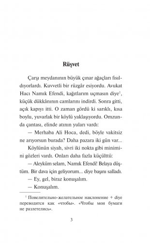 Самые смешные истории на турецком языке. Уровень 1 = En Komik Türkçe Hikâyeler фото книги 4