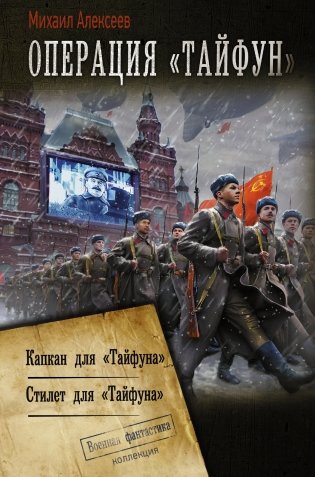 Операция «Тайфун» фото книги