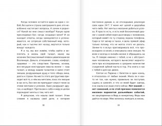 Простейший Завет. Физика любви фото книги 6