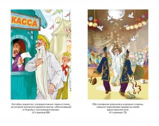 Старик Хоттабыч фото книги 5