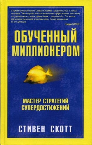 Обученный миллионером фото книги