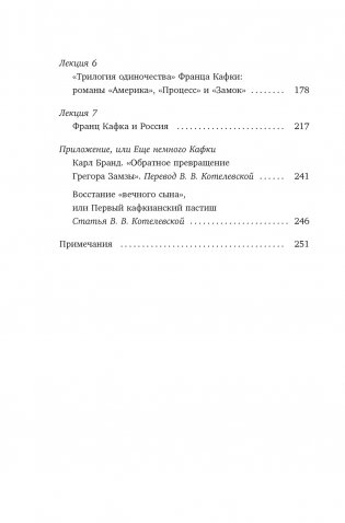 Франц Кафка: литература абсурда и надежды. Путеводитель по творчеству фото книги 3
