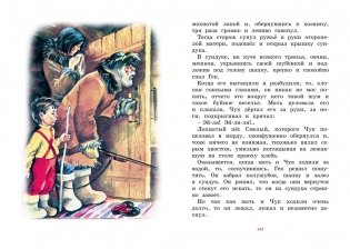Чук и Гек. Рассказы фото книги 6