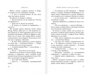 Любовь, жизнь и далее по списку фото книги 7