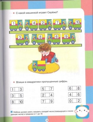 Готов ли ребенок к школе. Математика. 6-7 лет. ФГОС фото книги 7