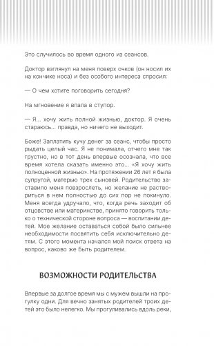 Быть родителем и не потерять себя. Вопросы и ответы для современных родителей фото книги 13