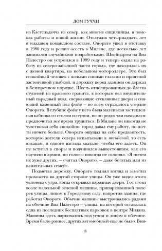 Дом Гуччи. Сенсационная история убийства, безумия, гламура и жадности фото книги 9