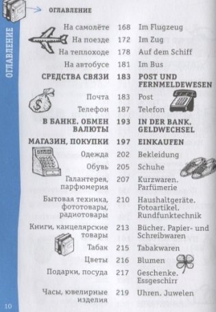 Немецкий разговорник фото книги 7