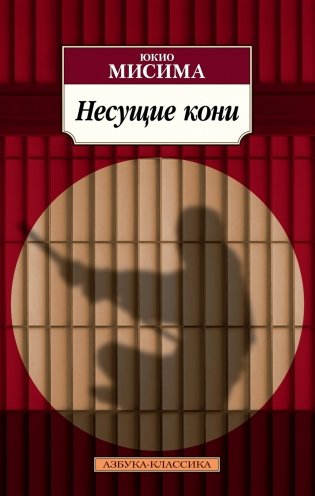 Несущие кони фото книги