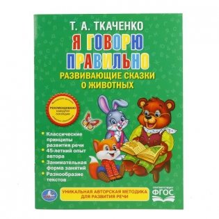 Я говорю правильно фото книги