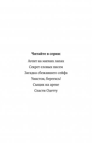 Спасти Одетту фото книги 15