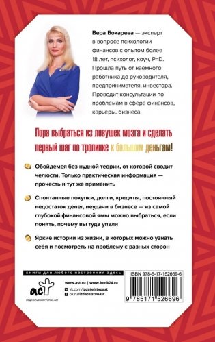 Богатый по собственному желанию. 18 психологических шагов по тропинке к большим деньгам фото книги 6