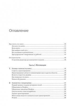 Концепции дизайна. Как проектировать ПО, которое работает фото книги 2